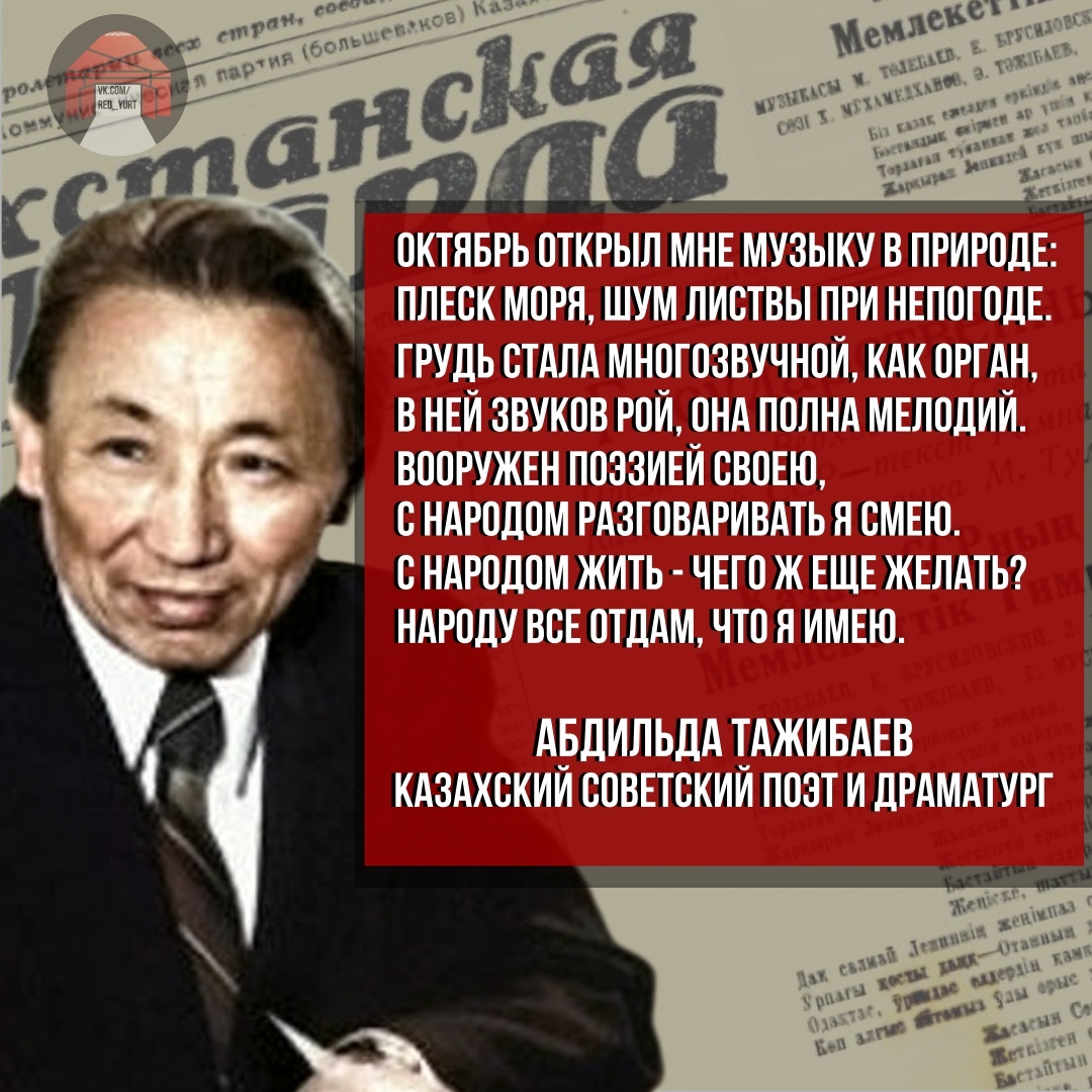 7 фактов из жизни казахского советского поэта и драматурга Абдильды  Тажибаева | Пикабу