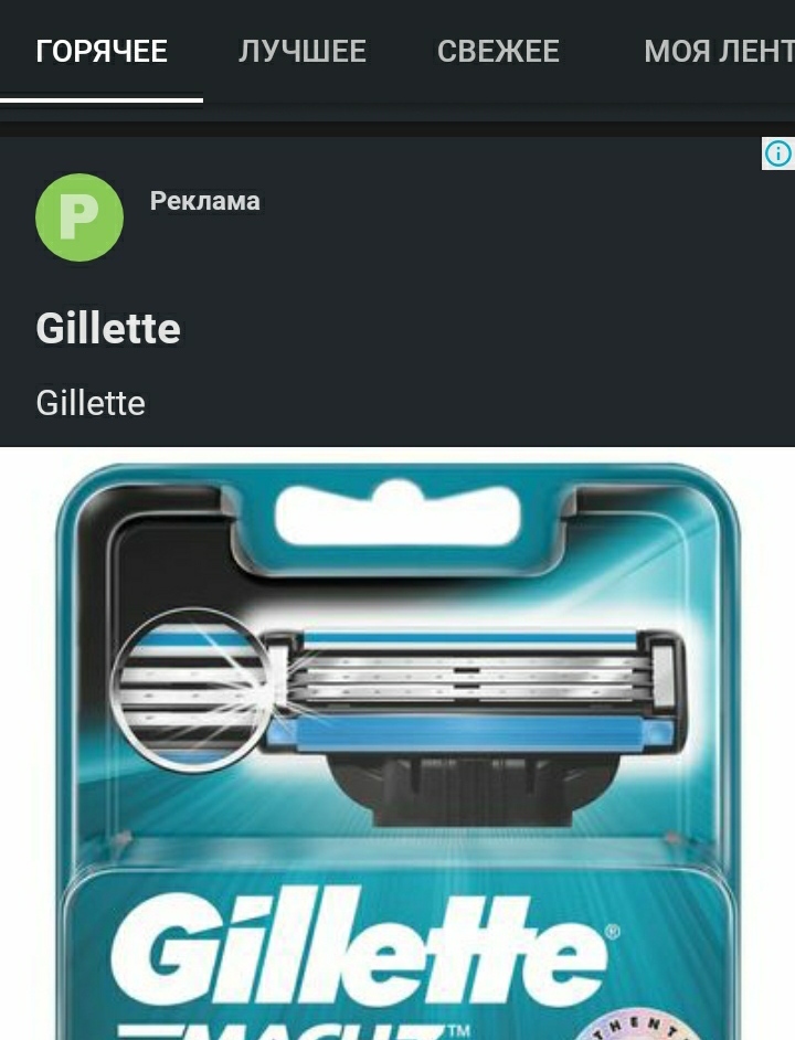Gillette | Пикабу