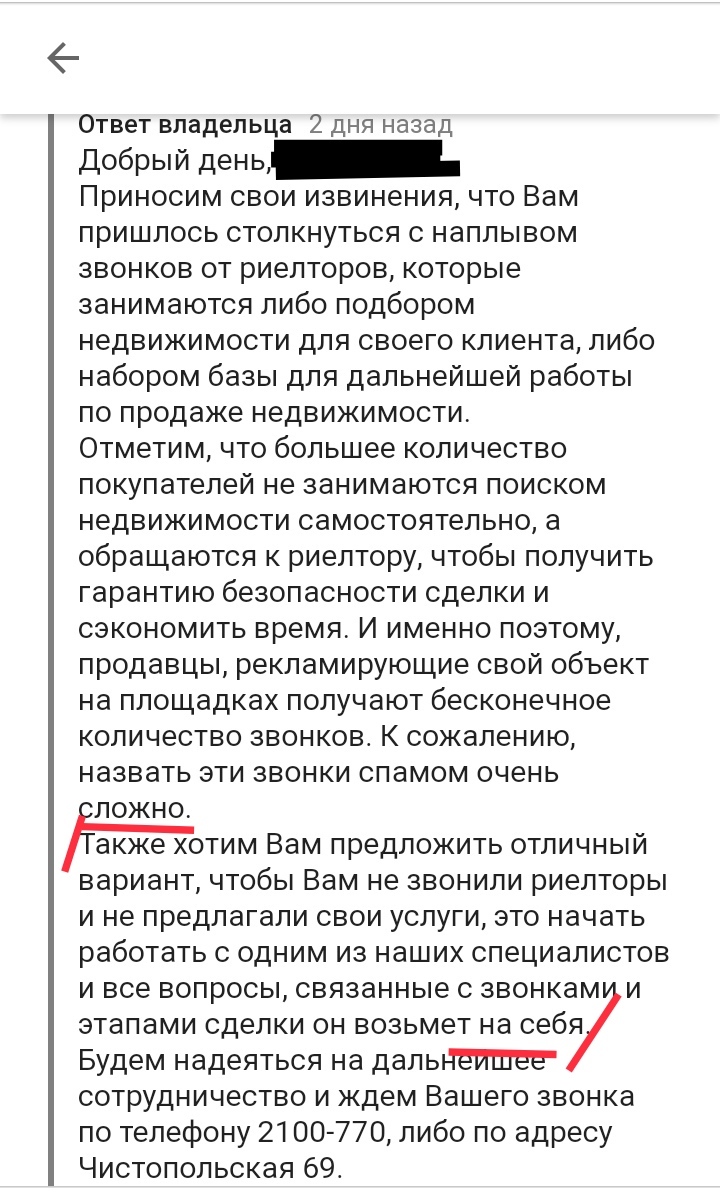 Ответ на пост «Как я квартиру продавала или Жесть от АН 