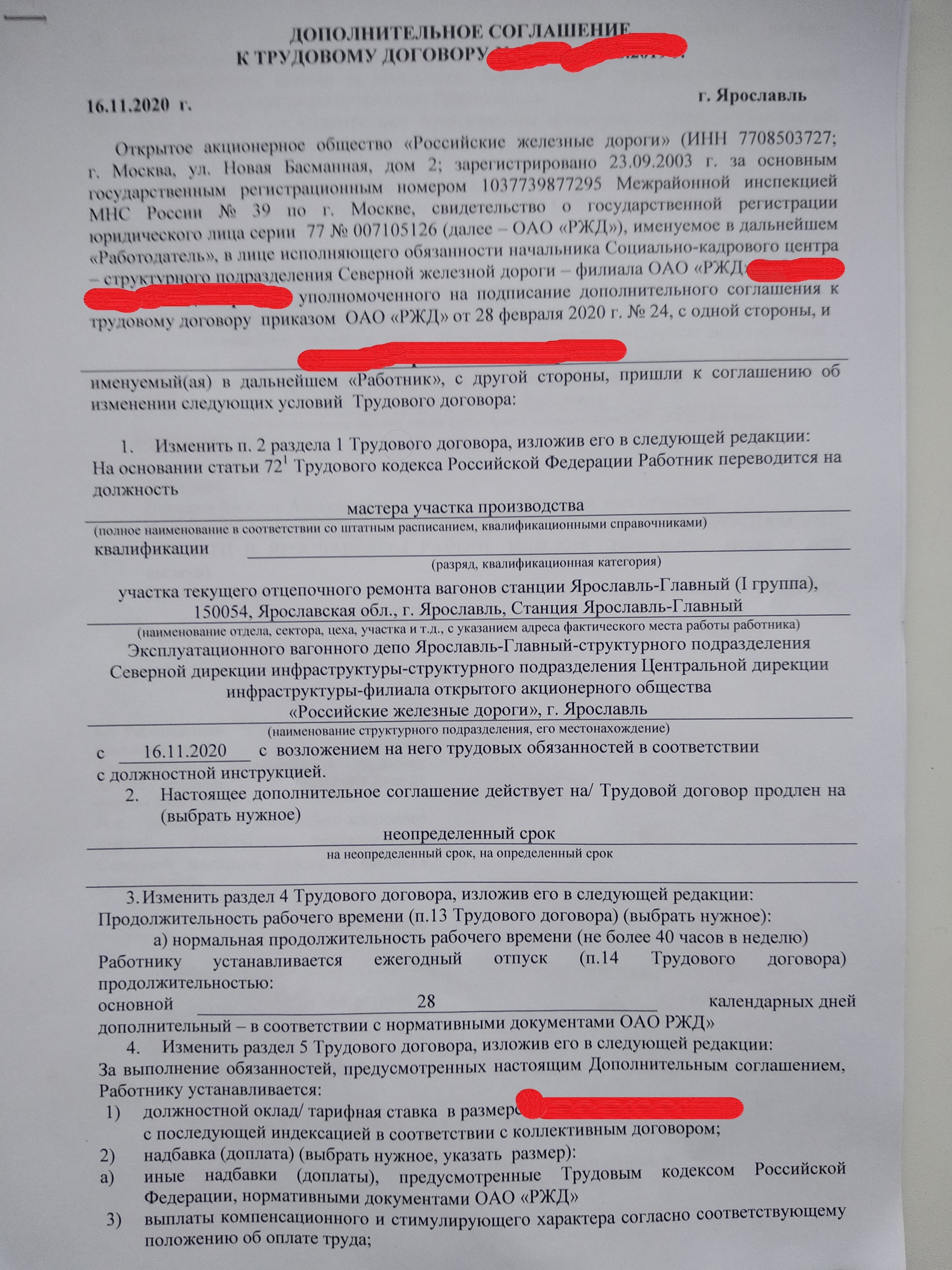 Договор оао. Трудовой договор ОАО РЖД. Целевое обучение РЖД. Трудовой договор ОАО РЖД образец. 285 Договор ОАО РЖД.