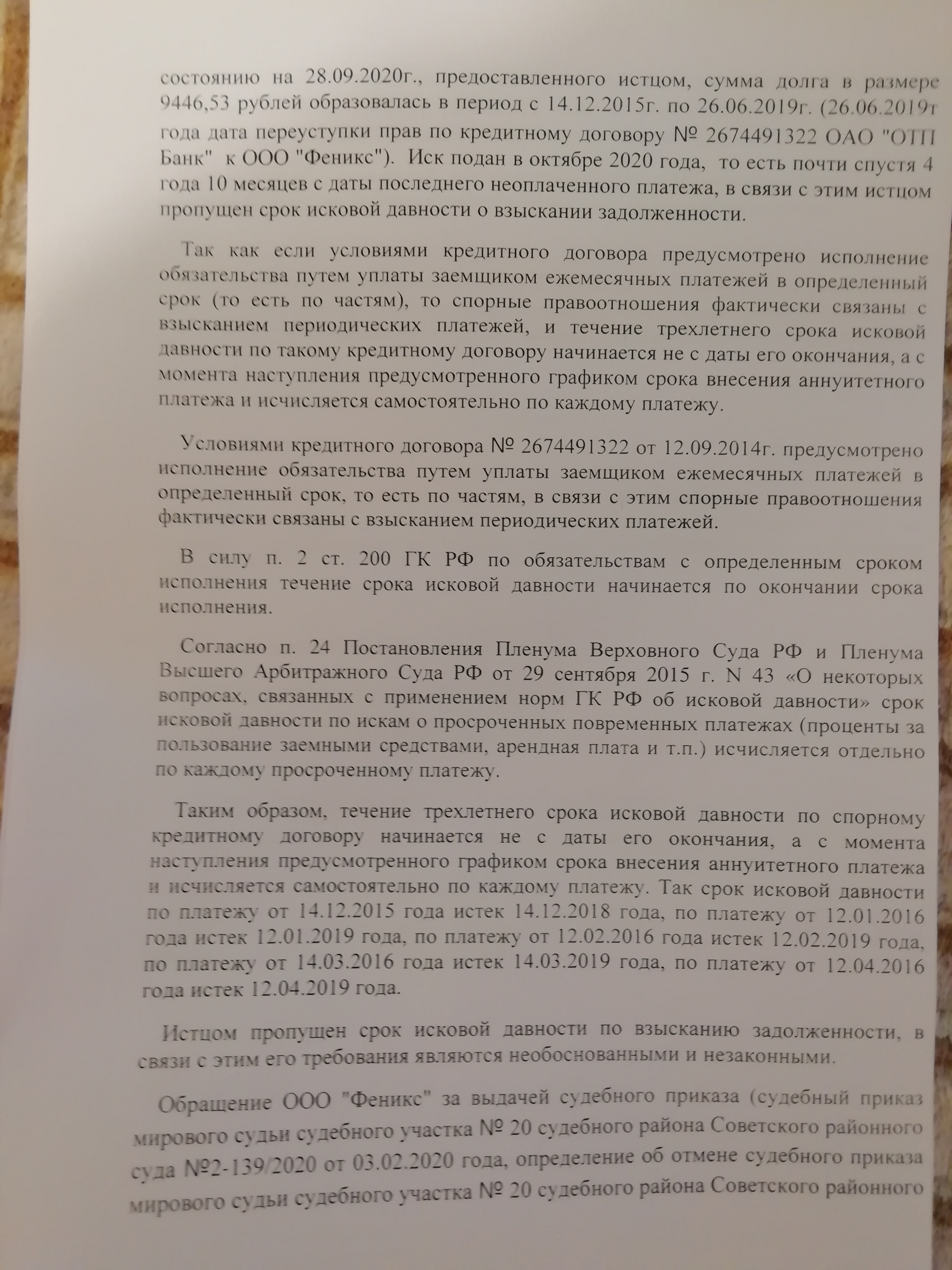 Прошу помощи по срокам исковой давности в отношении кредитной задолженности  2 | Пикабу