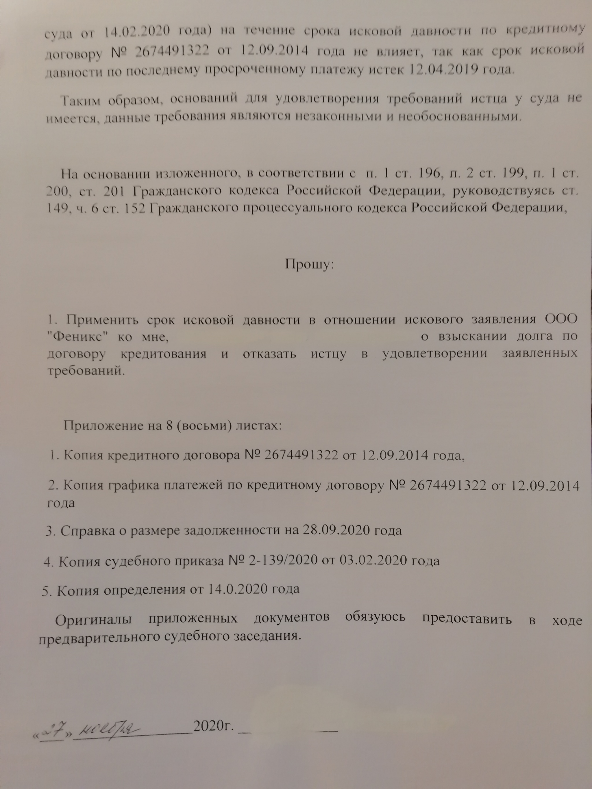 Прошу помощи по срокам исковой давности в отношении кредитной задолженности  2 | Пикабу