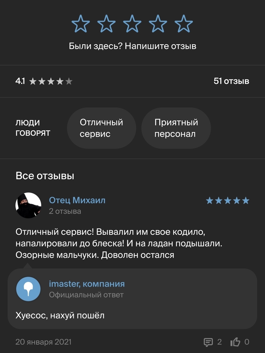 Ответ на пост «Отзывы хорошие и ответы шикарные» | Пикабу