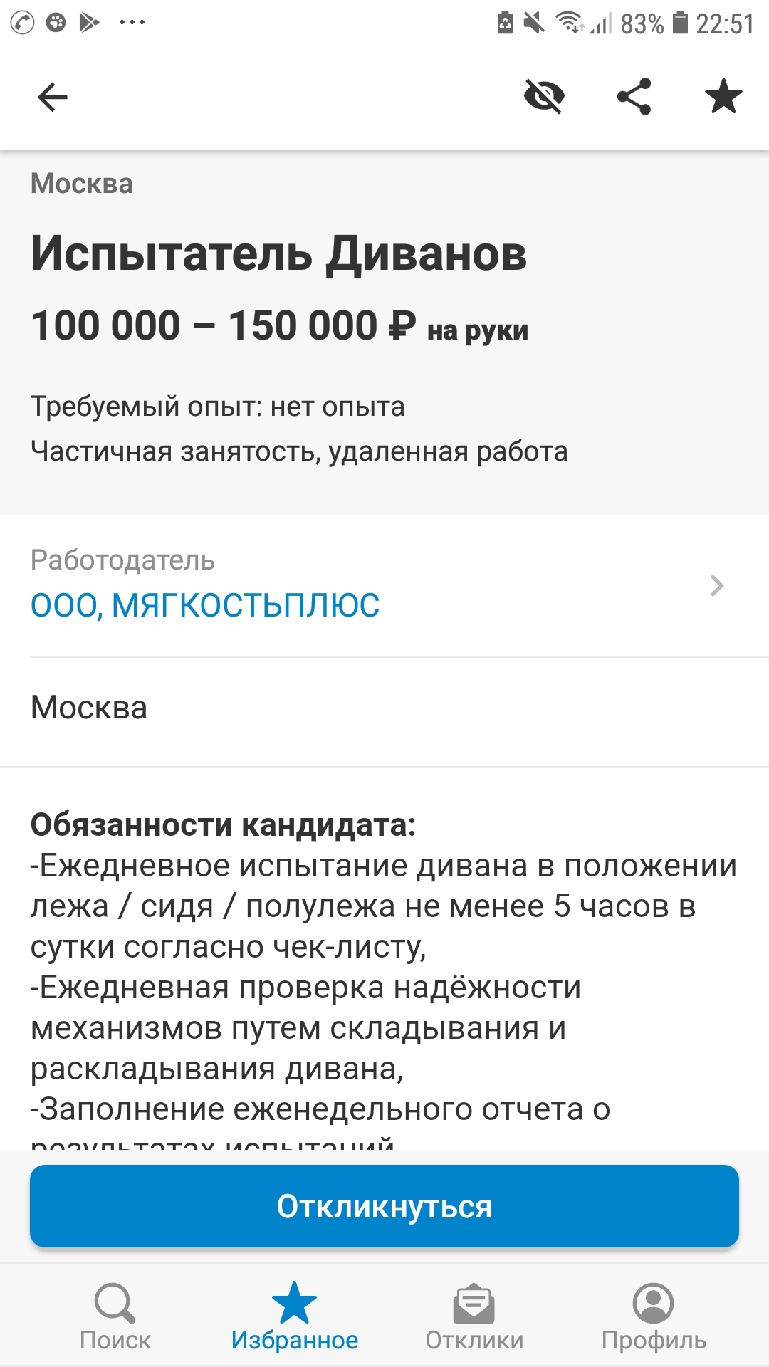 Работа мечты | Пикабу