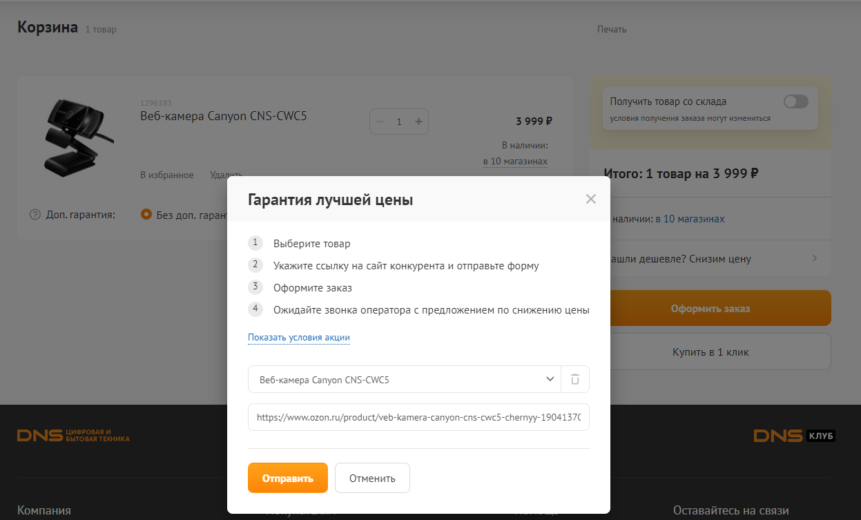 Озон не конкурент ДНСу | Пикабу