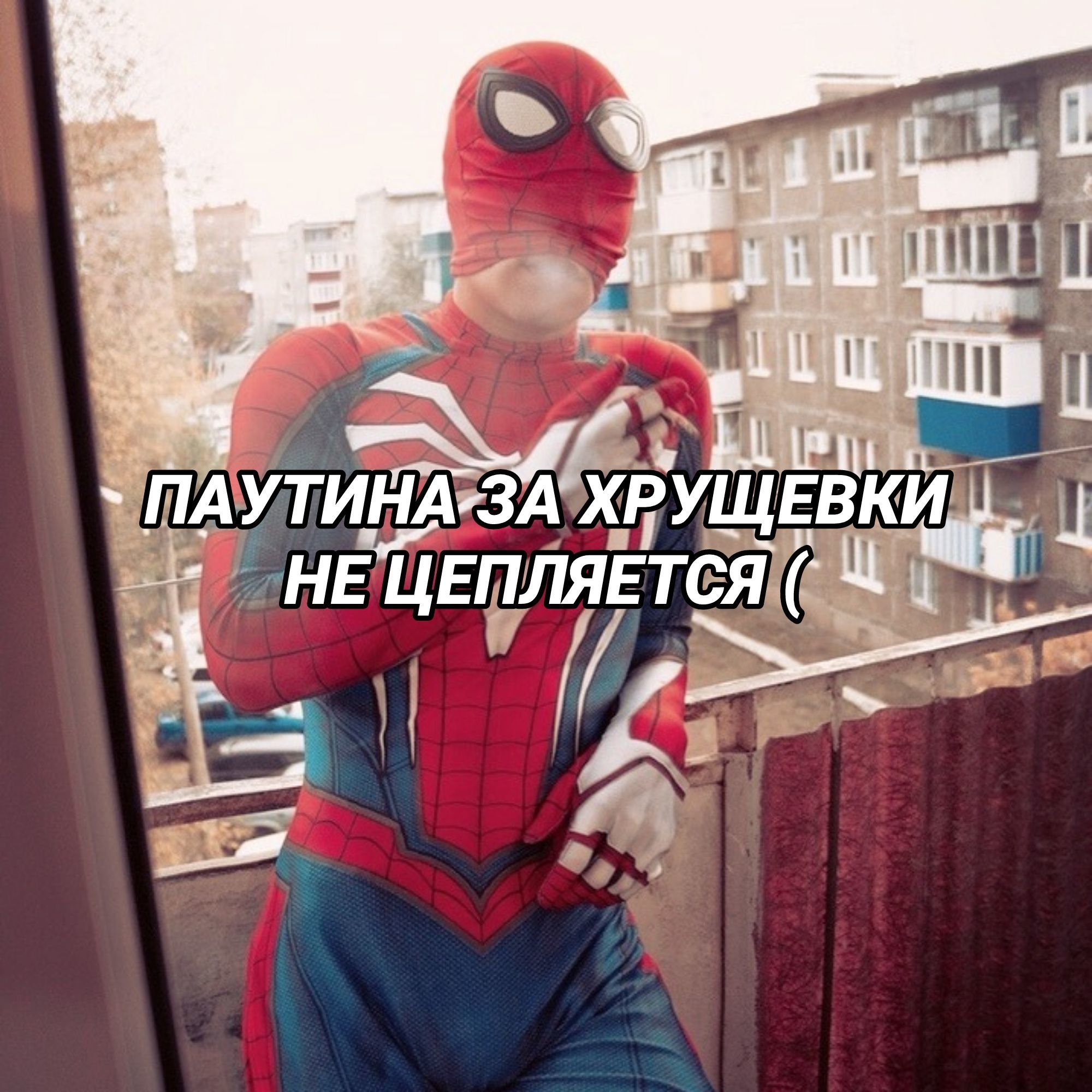 Пародия на человека паука. Человек паук в России.