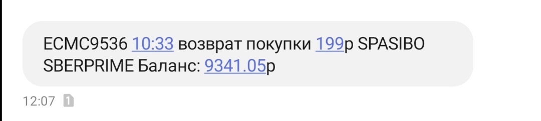 Как вернуть деньги за подписку СберПрайм | Пикабу
