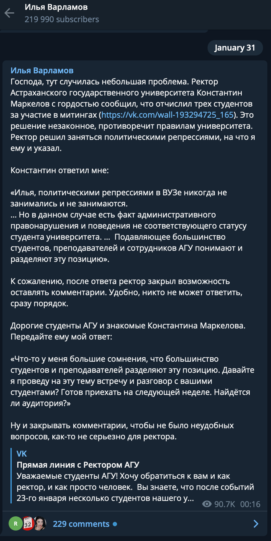 В Астрахани отчислили 3-х студентов за участие в митинге | Пикабу