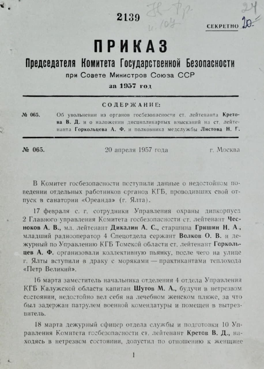 Увольнение из КГБ за аморалку | Пикабу