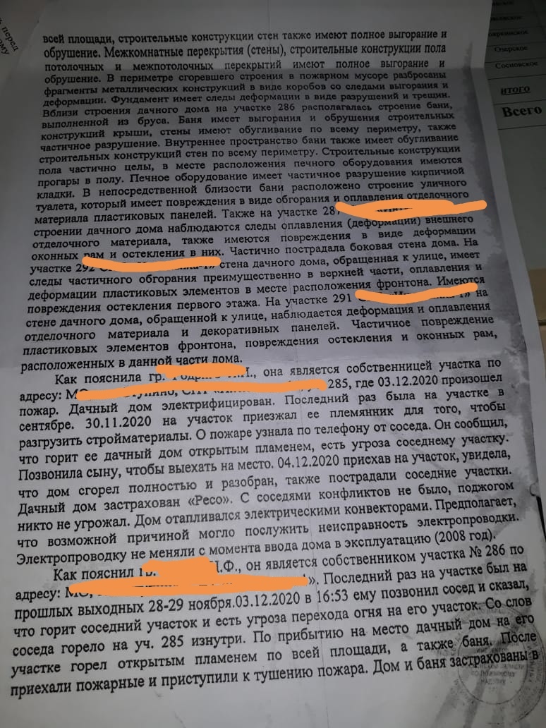 Сгорела дача у нас и у соседей, страховая требует денег | Пикабу