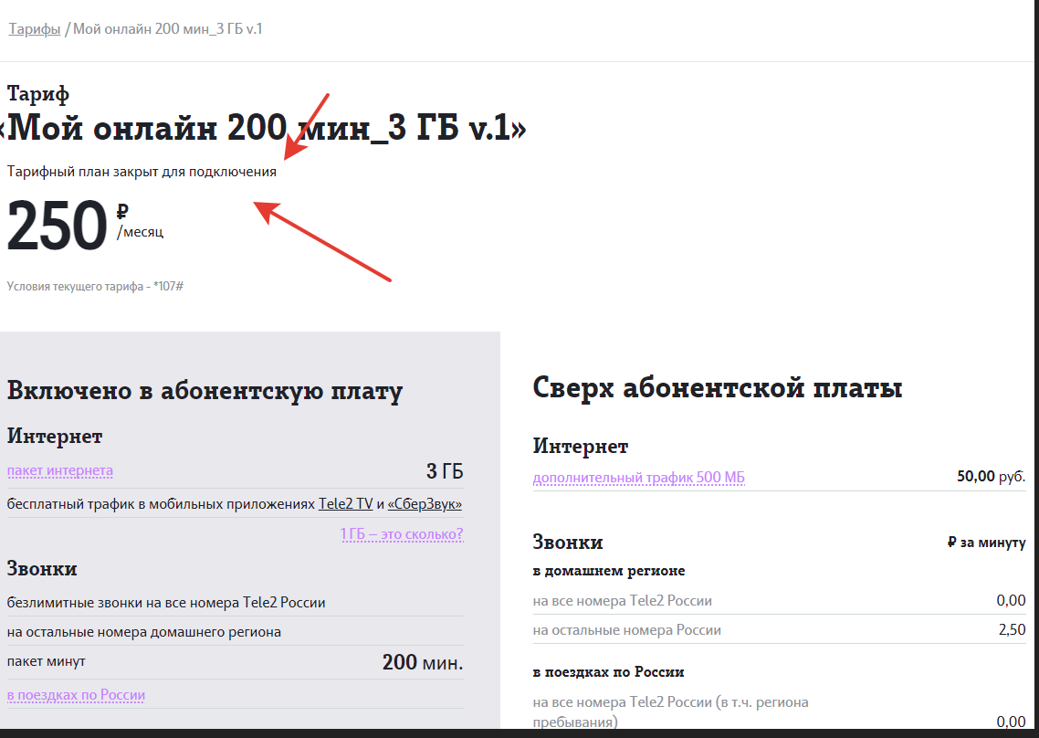 Схема нового развода в Теле2 или когда со дна постучали | Пикабу