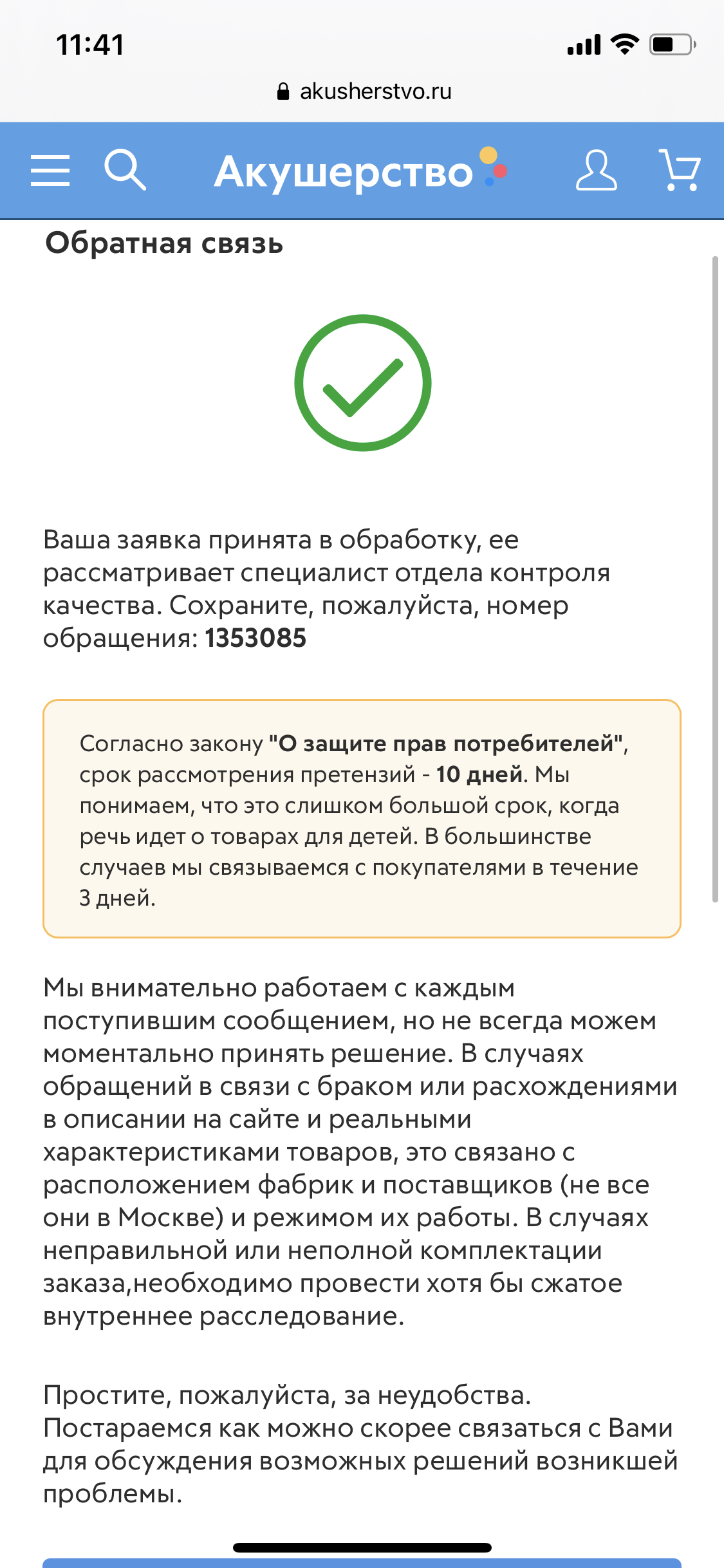Сайт Акушерство Интернет Магазин Москва