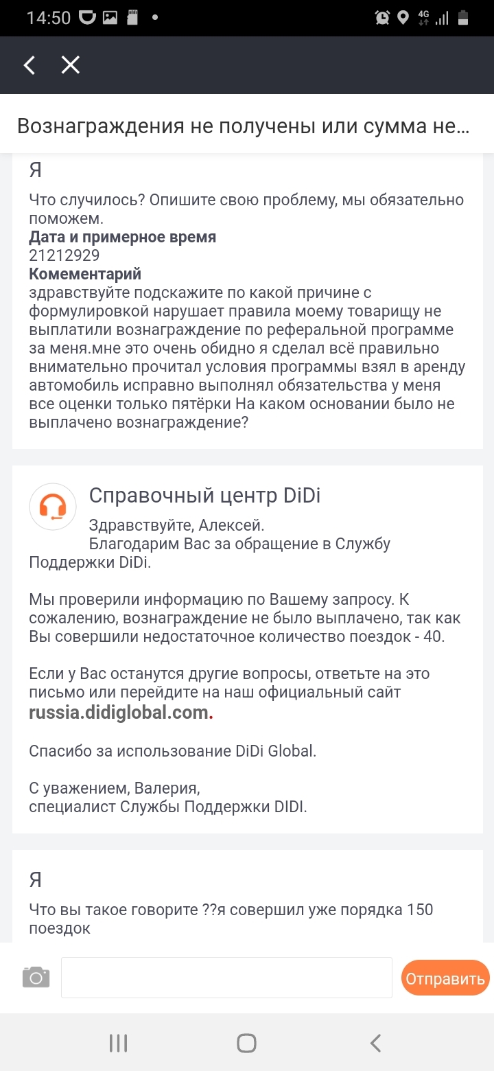 Обман со стороны DiDi | Пикабу