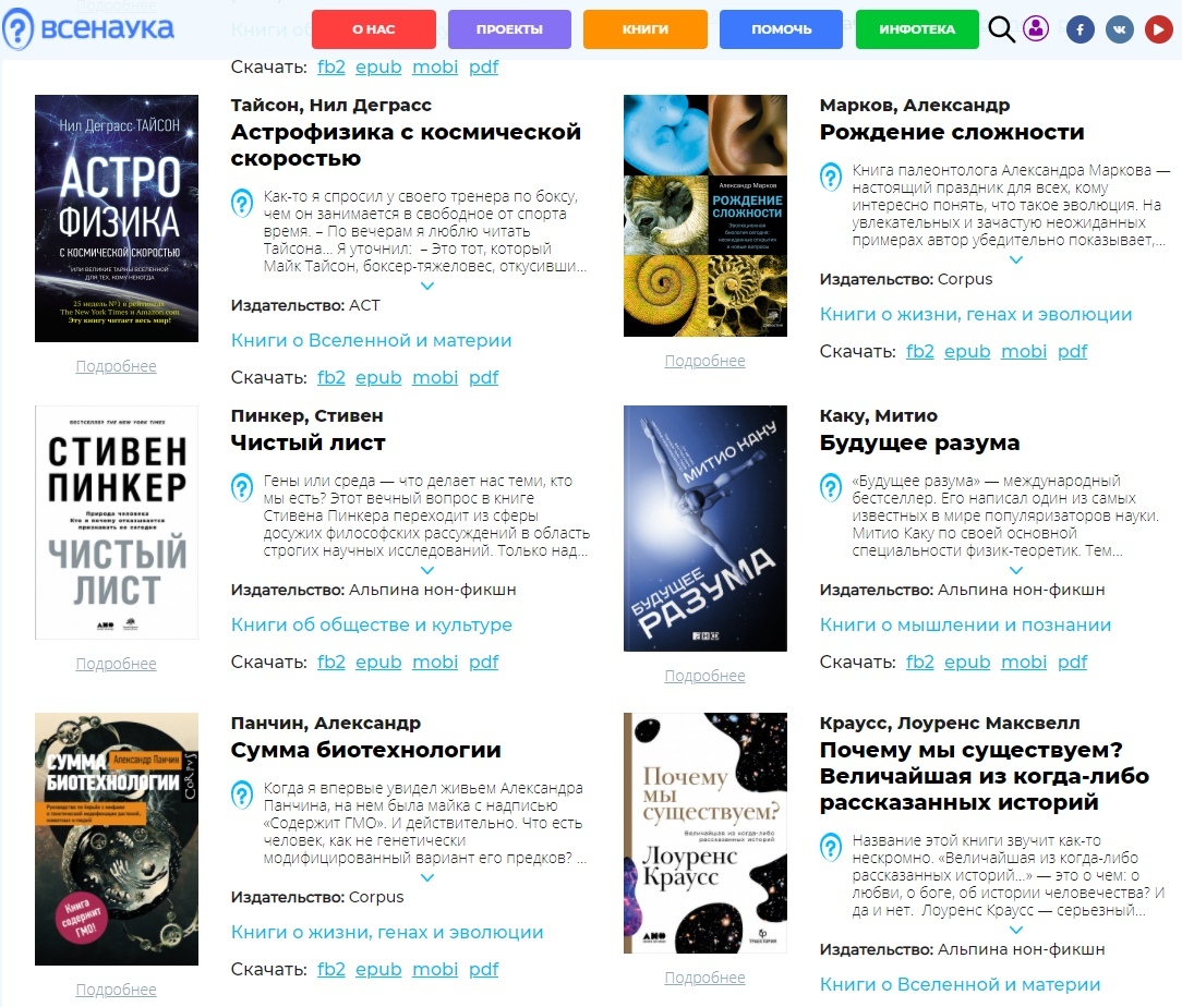 Бесплатные книги от vsenauka ru | Пикабу