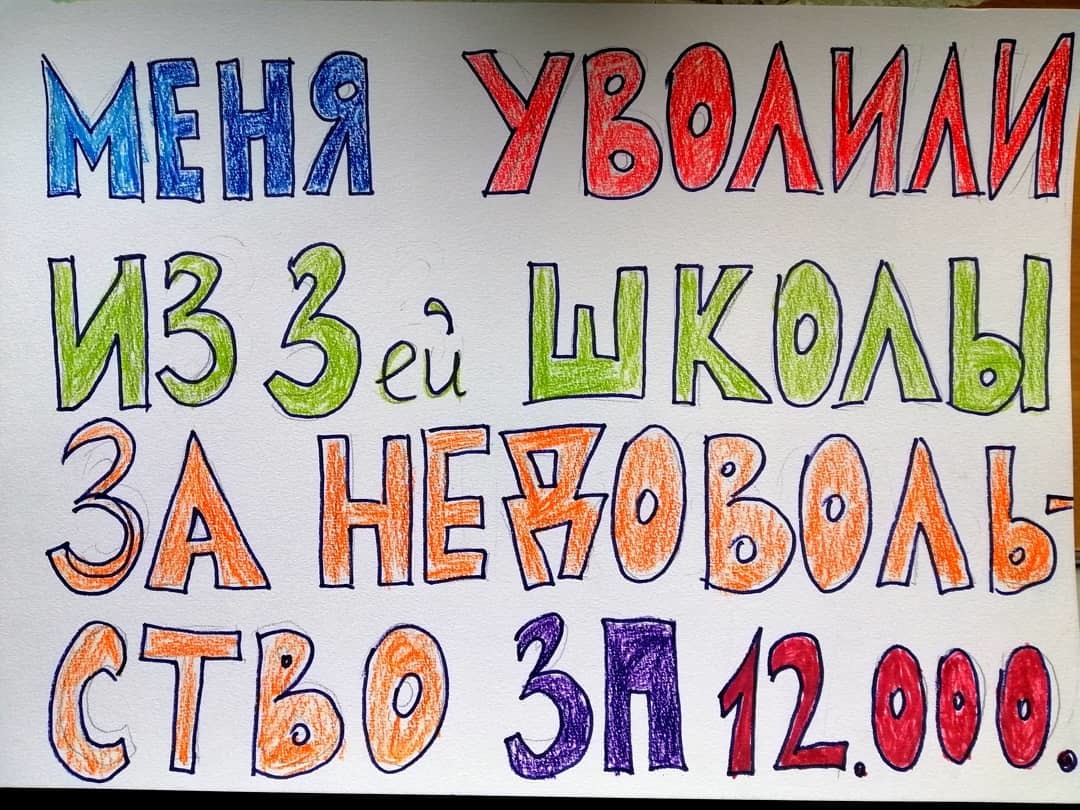 Учительница сына главы Севастополя пожаловалась на низкую зарплату. После  этого ее уволили | Пикабу