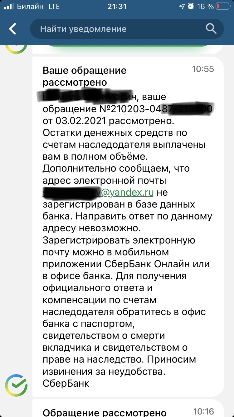 Приключения бездомного. Эпопея продолжается или чудесная работа Сбербанка |  Пикабу