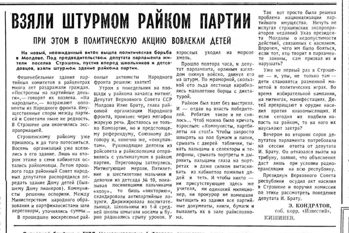 Взяли штурмом райком партии.Известия 6 февраля 1991 | Пикабу