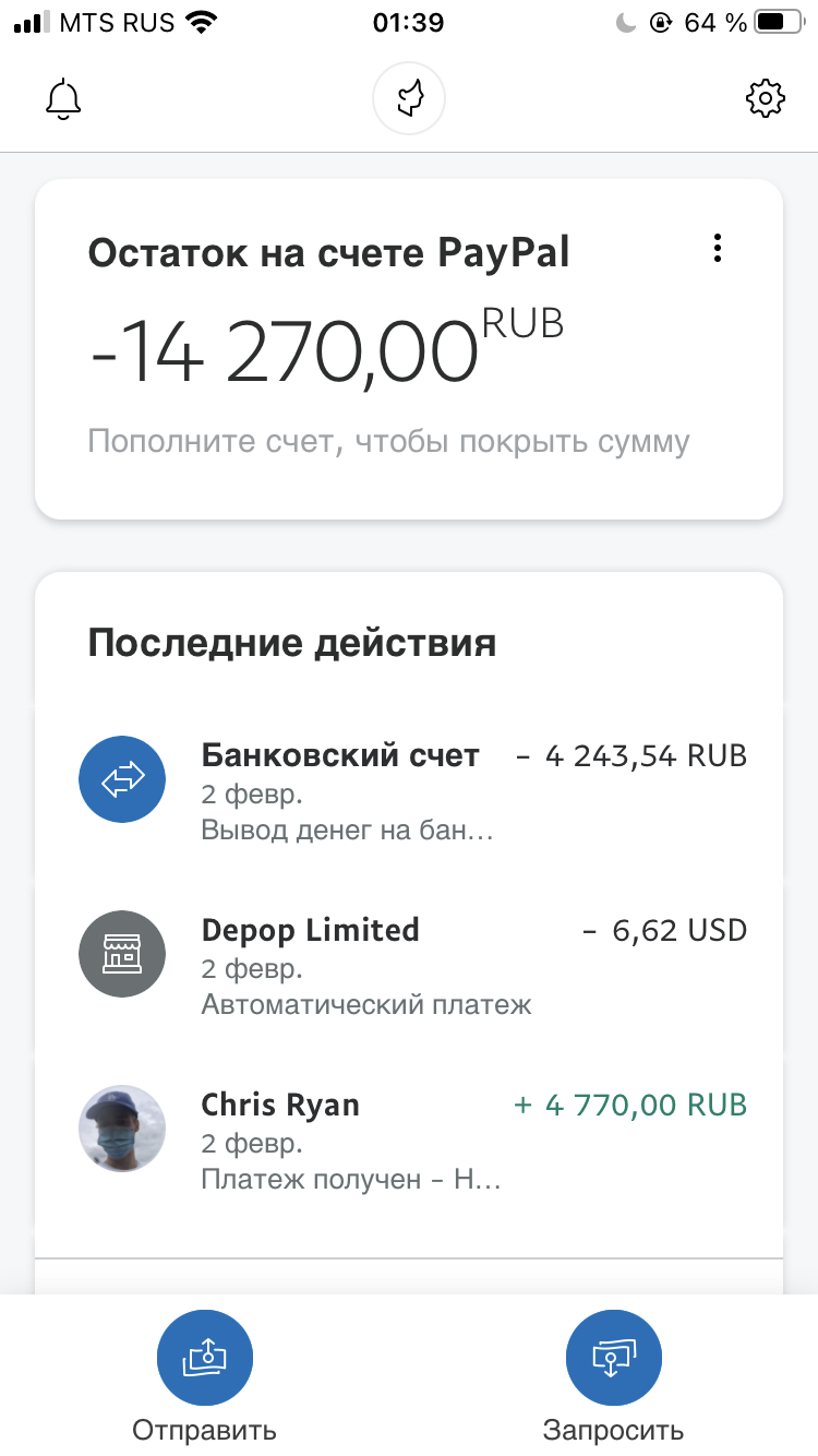 Долг на счете PayPal | Пикабу