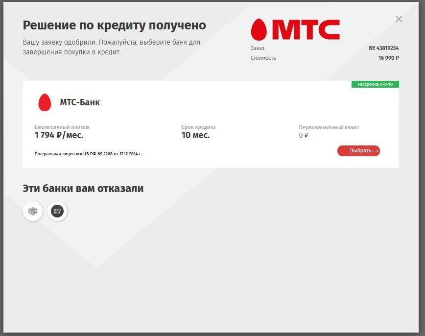 Мтс Купить Телефон Рассрочкой Онлайн