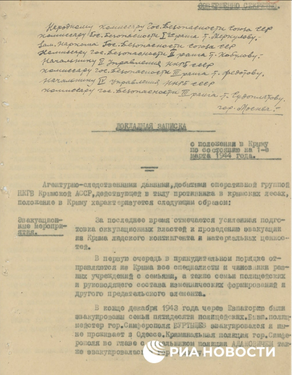 ФСБ рассекретила новые документы о массовых казнях в Крыму | Пикабу