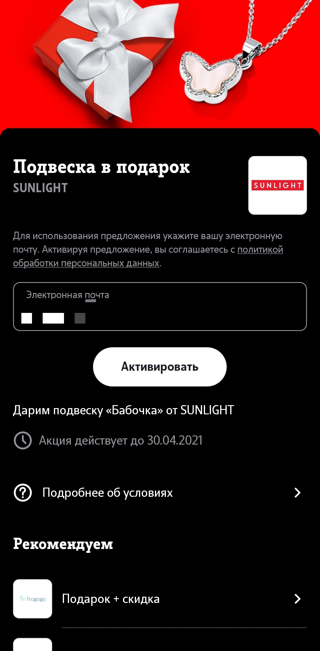 Подарок подвеска санлайт