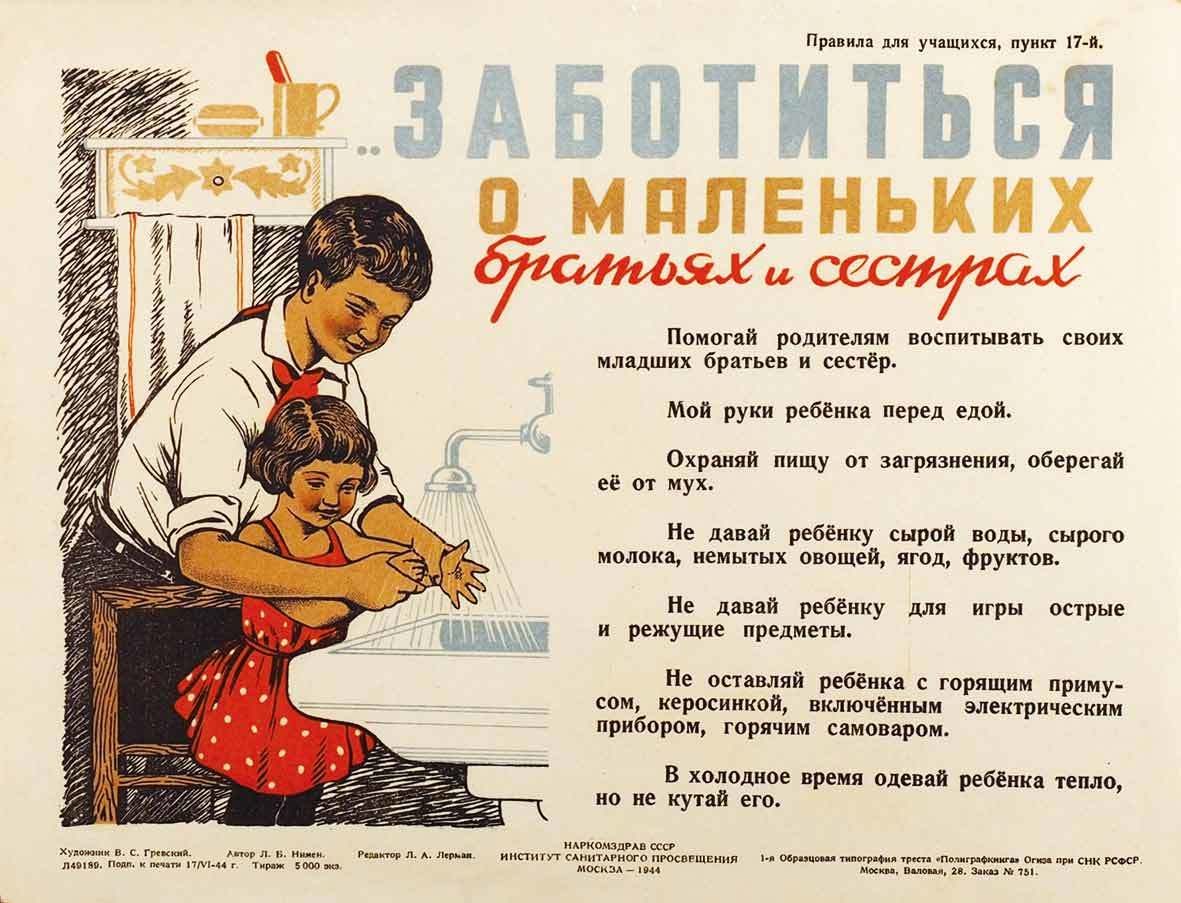Плакат про ребенка. Советские плакаты. Советские плакаты детские. Советские плакаты о воспитании. Старые советские плакаты.