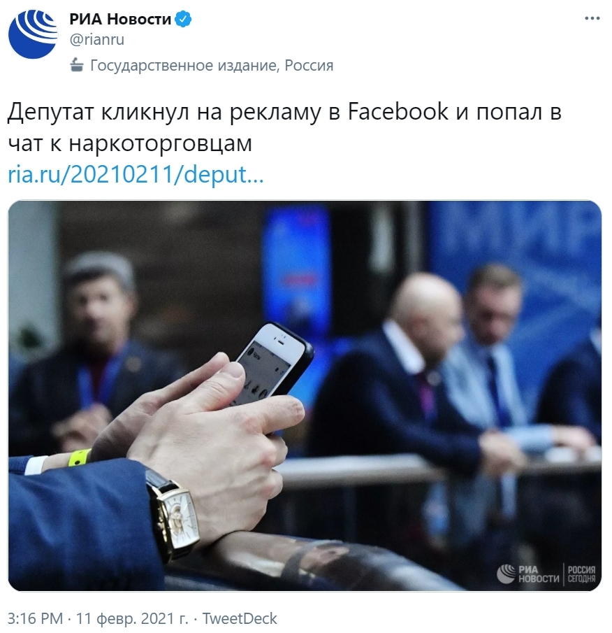 Член комитета Госдумы, кликнув на рекламу в Facebook, попал в чат с  представителем наркобизнеса | Пикабу