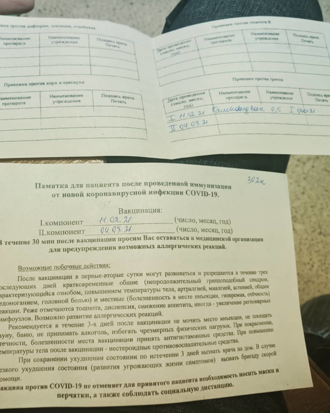 И снова про вакцинацию | Пикабу