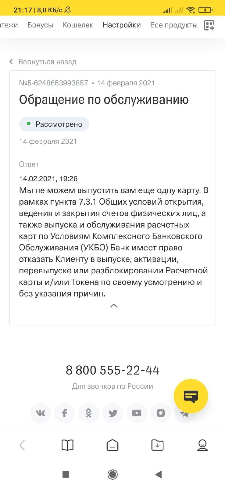 Как я в акции от Тинькофф поучаствовал | Пикабу