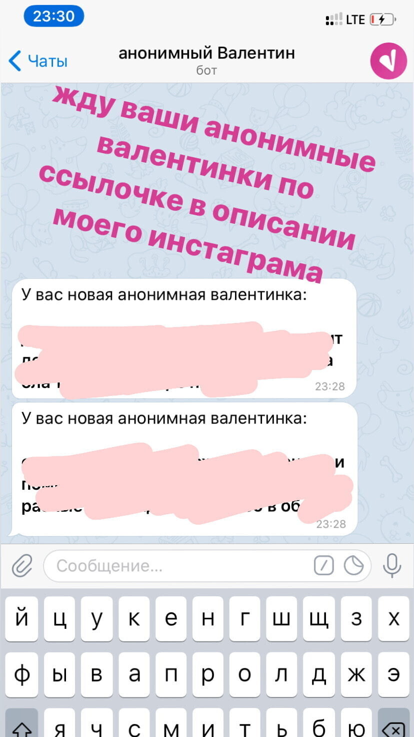 Создать бота анонимный чат. Анонимная валентинка телеграм. Валентинки телеграмм. Бот анонимная валентинка. Телеграмм бот анонимная валентинка.