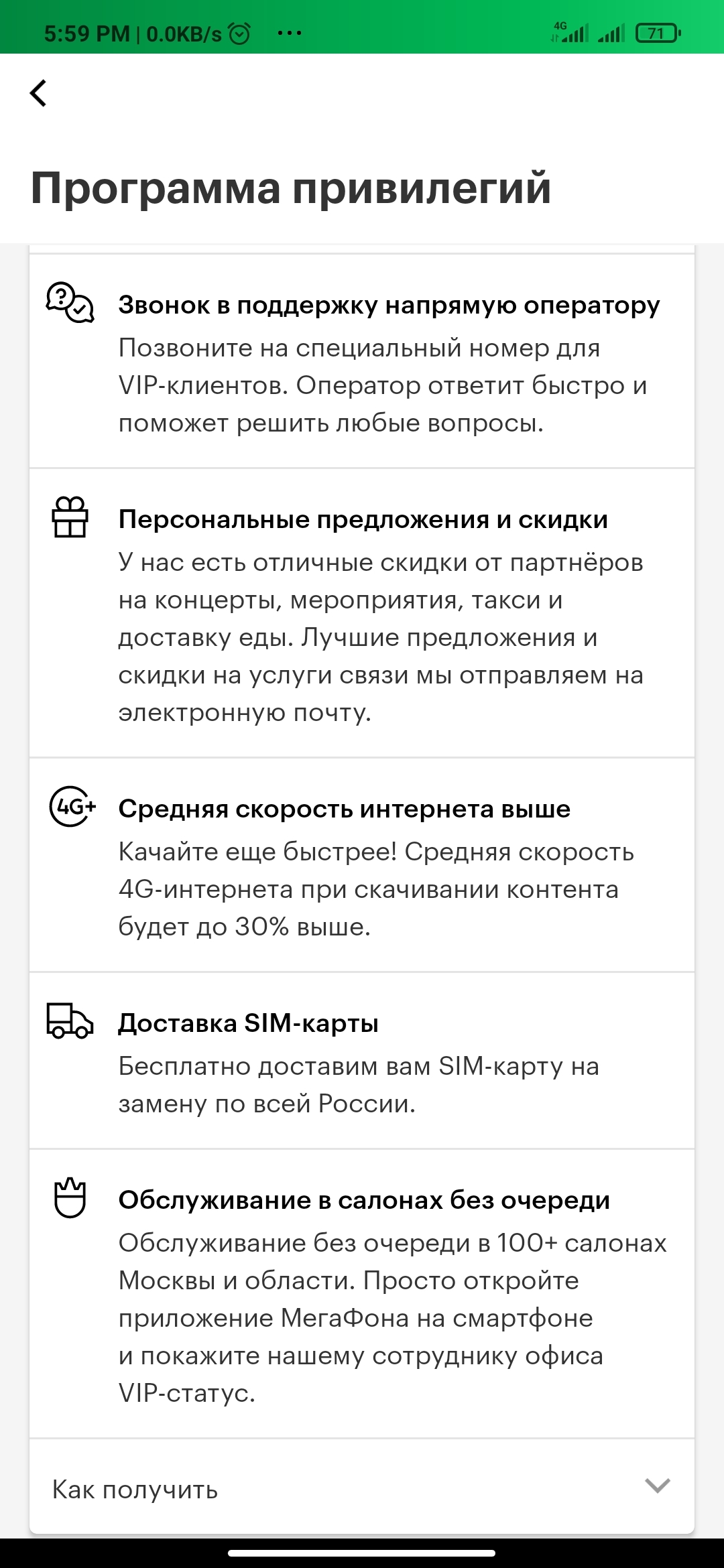 Мегафон VIP клиент, привелегии за счет других! | Пикабу