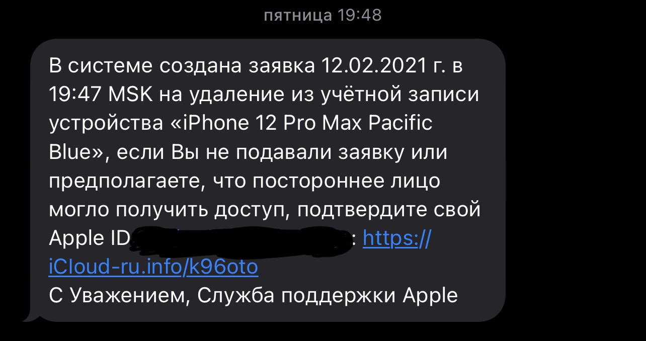 Попытка развода на отвязку украденного устройства apple от apple id | Пикабу