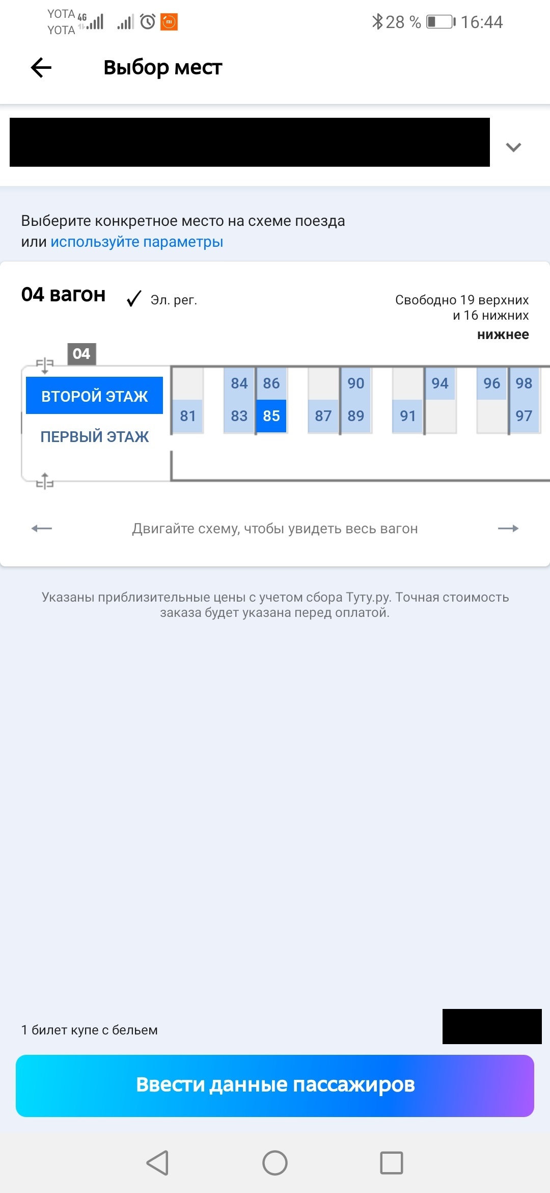 Tutu.ru и билеты в пустые купе | Пикабу