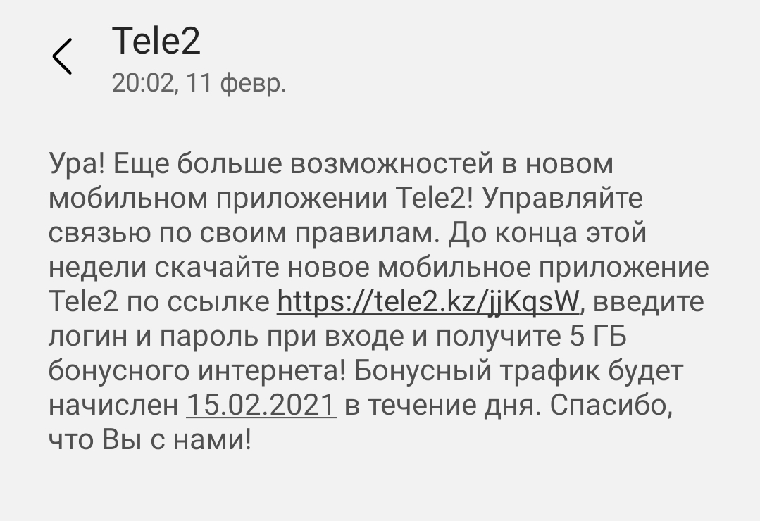 Теле 2. Подарим вам 5 гб! А нет, не подарим | Пикабу