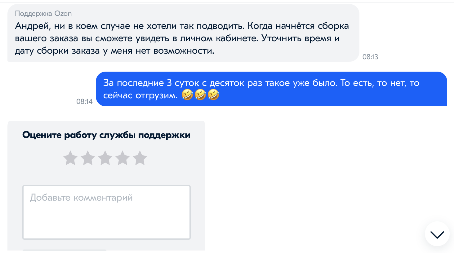 Как написать в озон поддержку личном