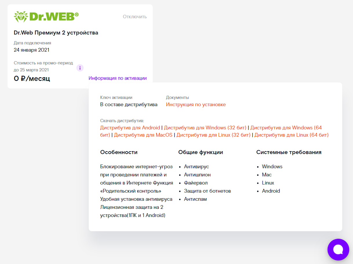 Ростелеком и Dr.WEB. Месяц отсутствия услуги! 8 раз меня послала  техподдержка по СМС! | Пикабу