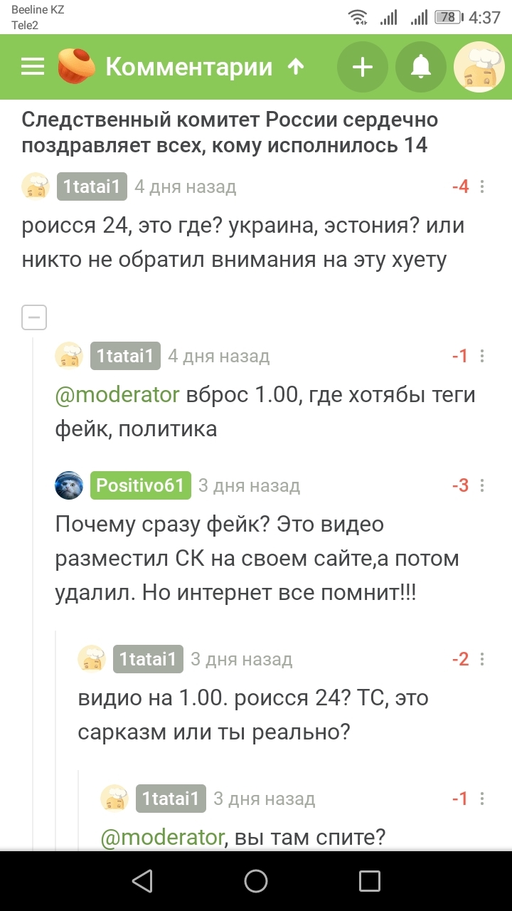 Ответ на пост «Следственный комитет России сердечно поздравляет всех, кому  исполнилось 14» | Пикабу