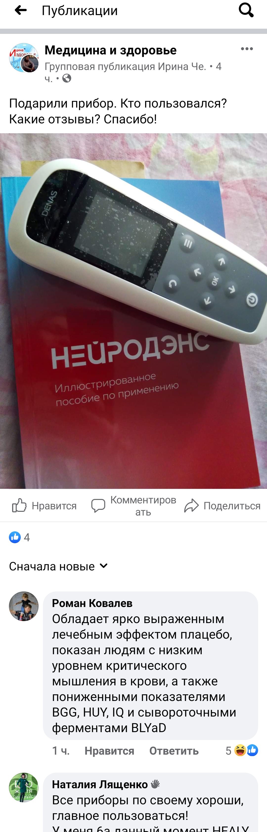 Эффективность не доказана | Пикабу