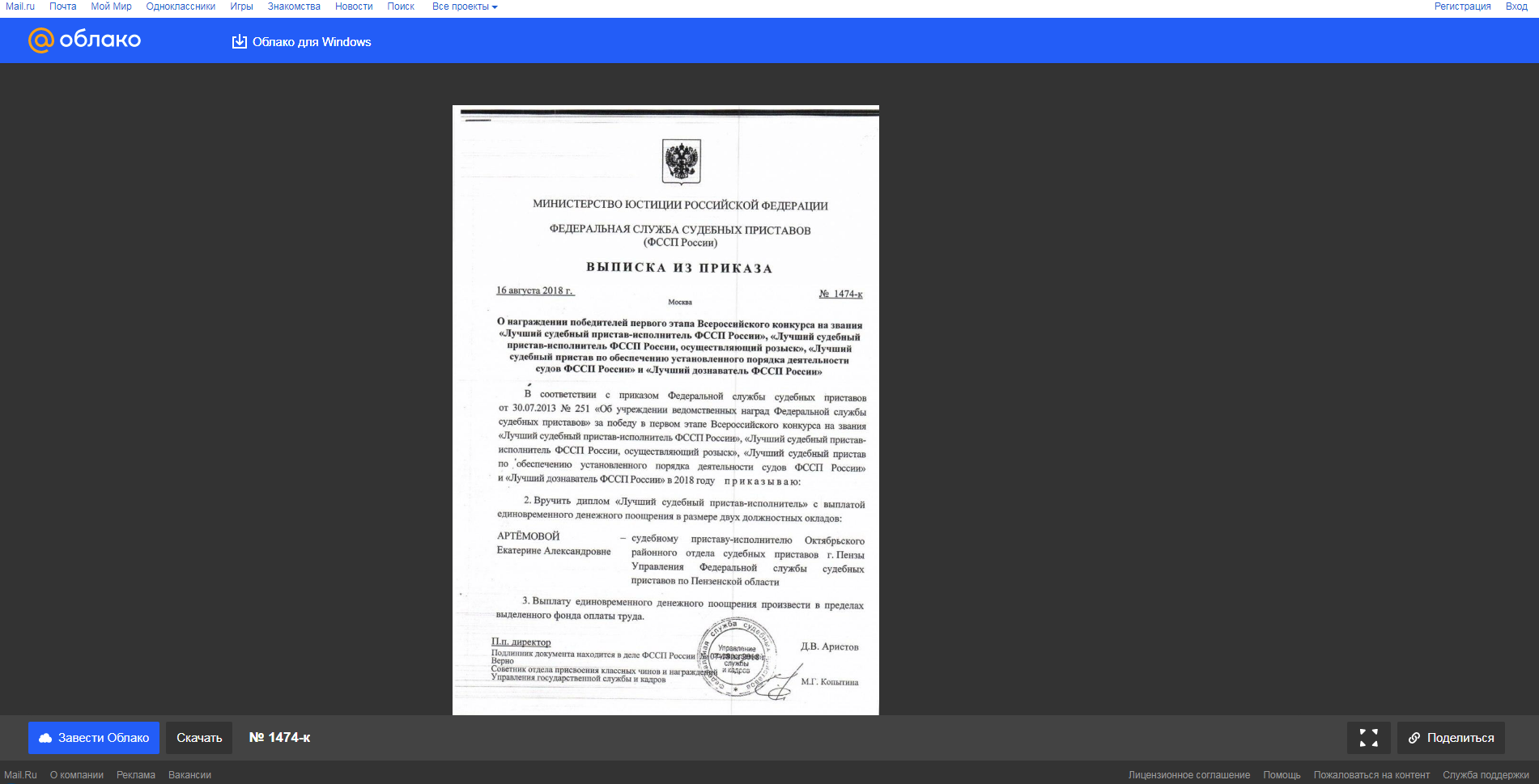 Мошенники под видом ФССП России пытаются получить пароль от почты... |  Пикабу