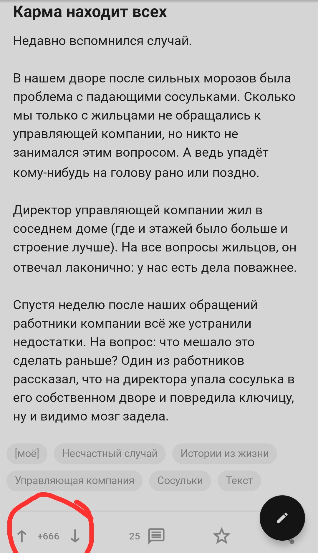 Ответ на пост «Карма находит всех» | Пикабу