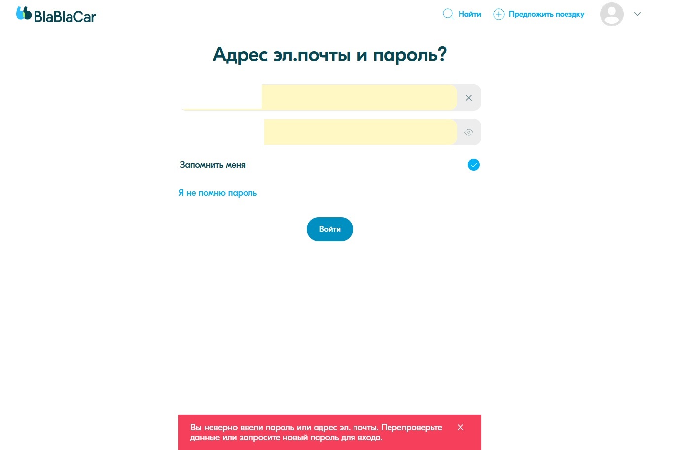 BlaBlaCar: карпулинг и автобус