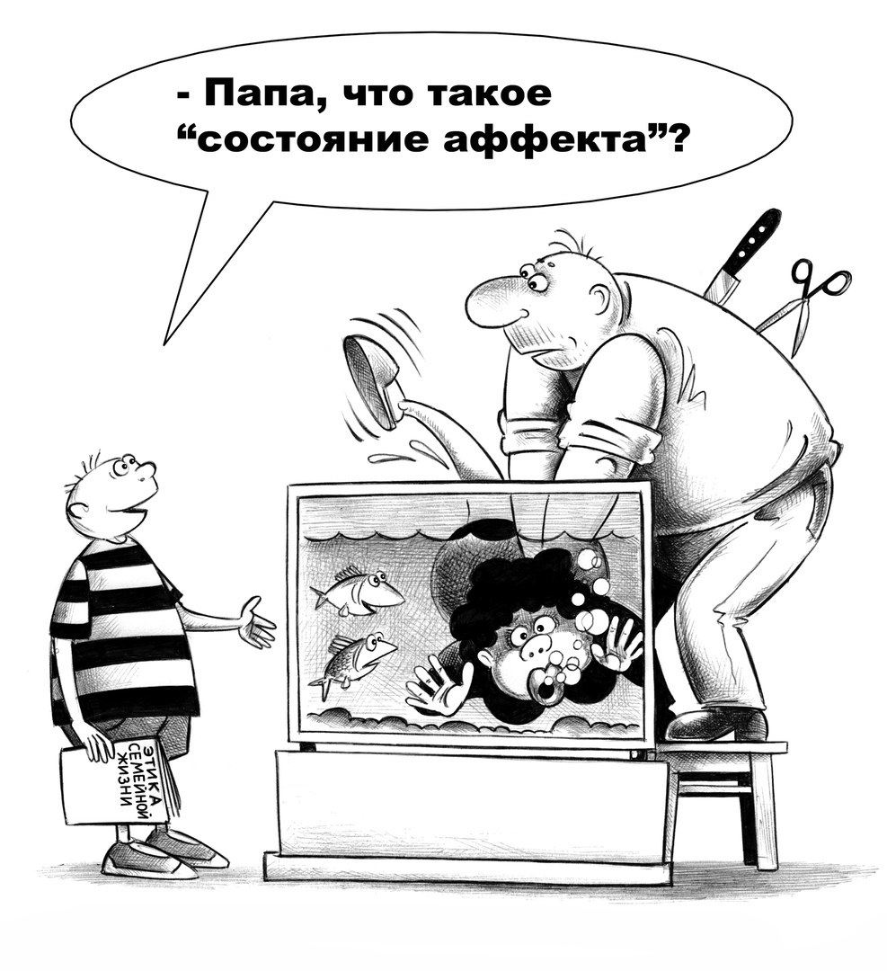 Состояние аффекта | Пикабу