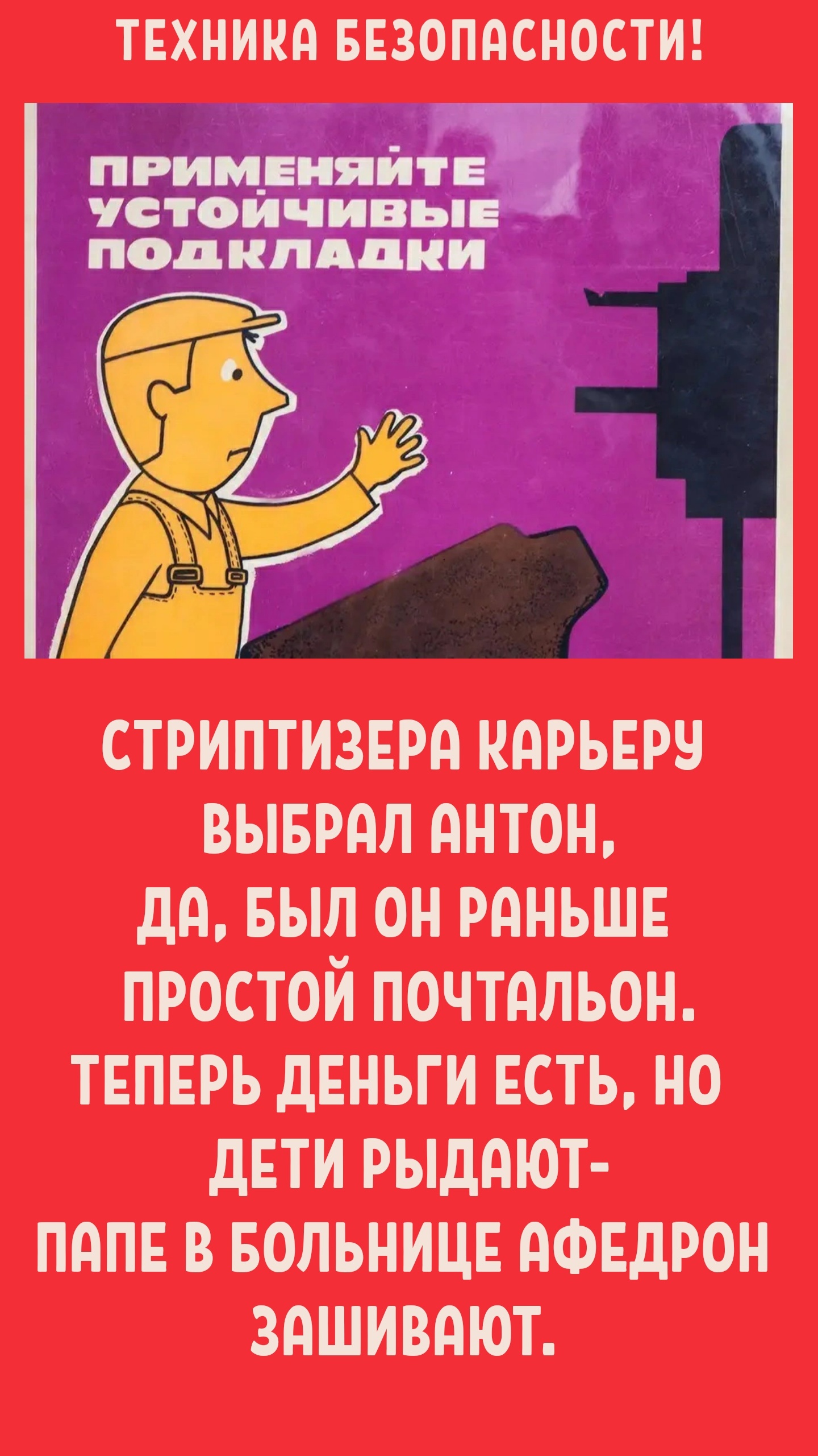 Плакаты ТБ! | Пикабу