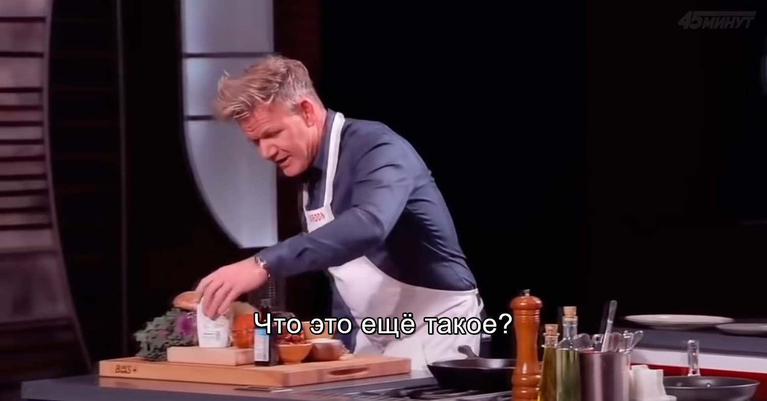 Страшный сон Гордона Рамзи | Пикабу