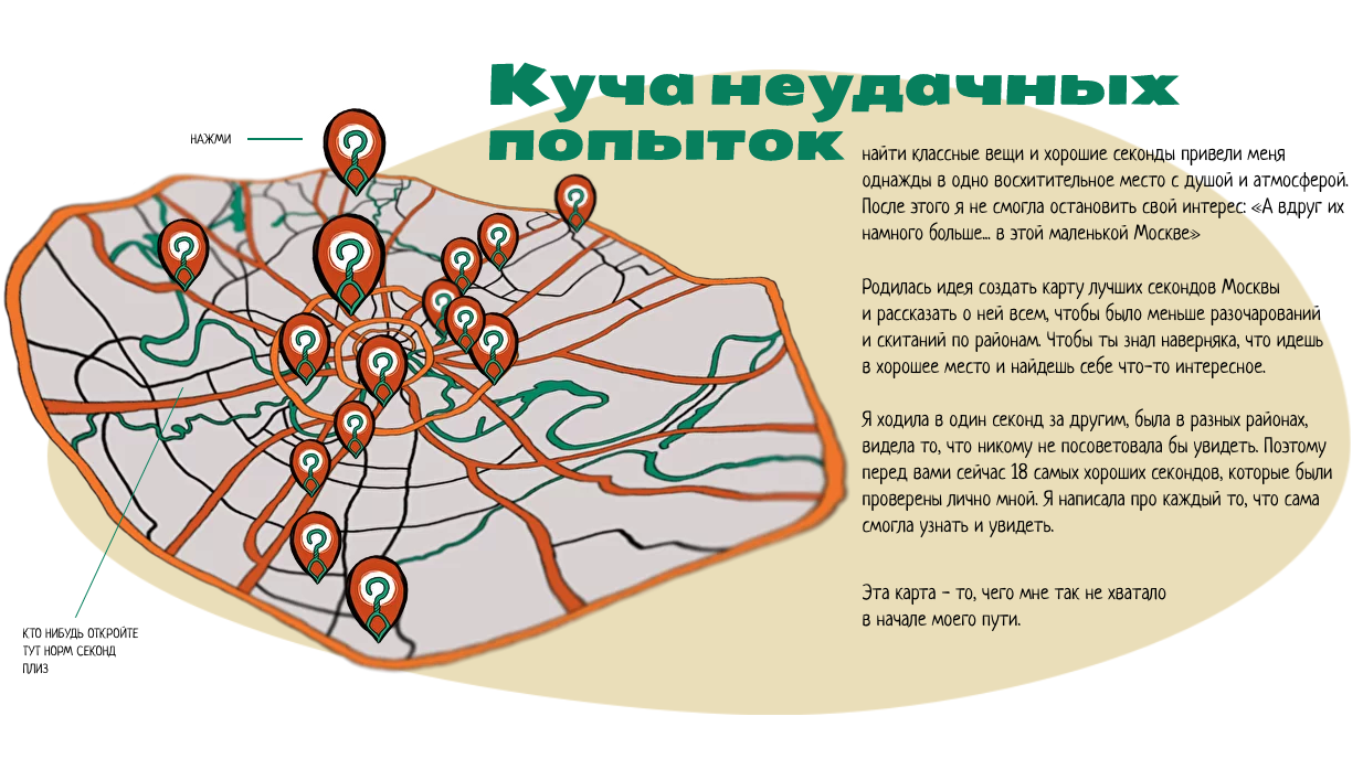 Карта секонд хендов в москве