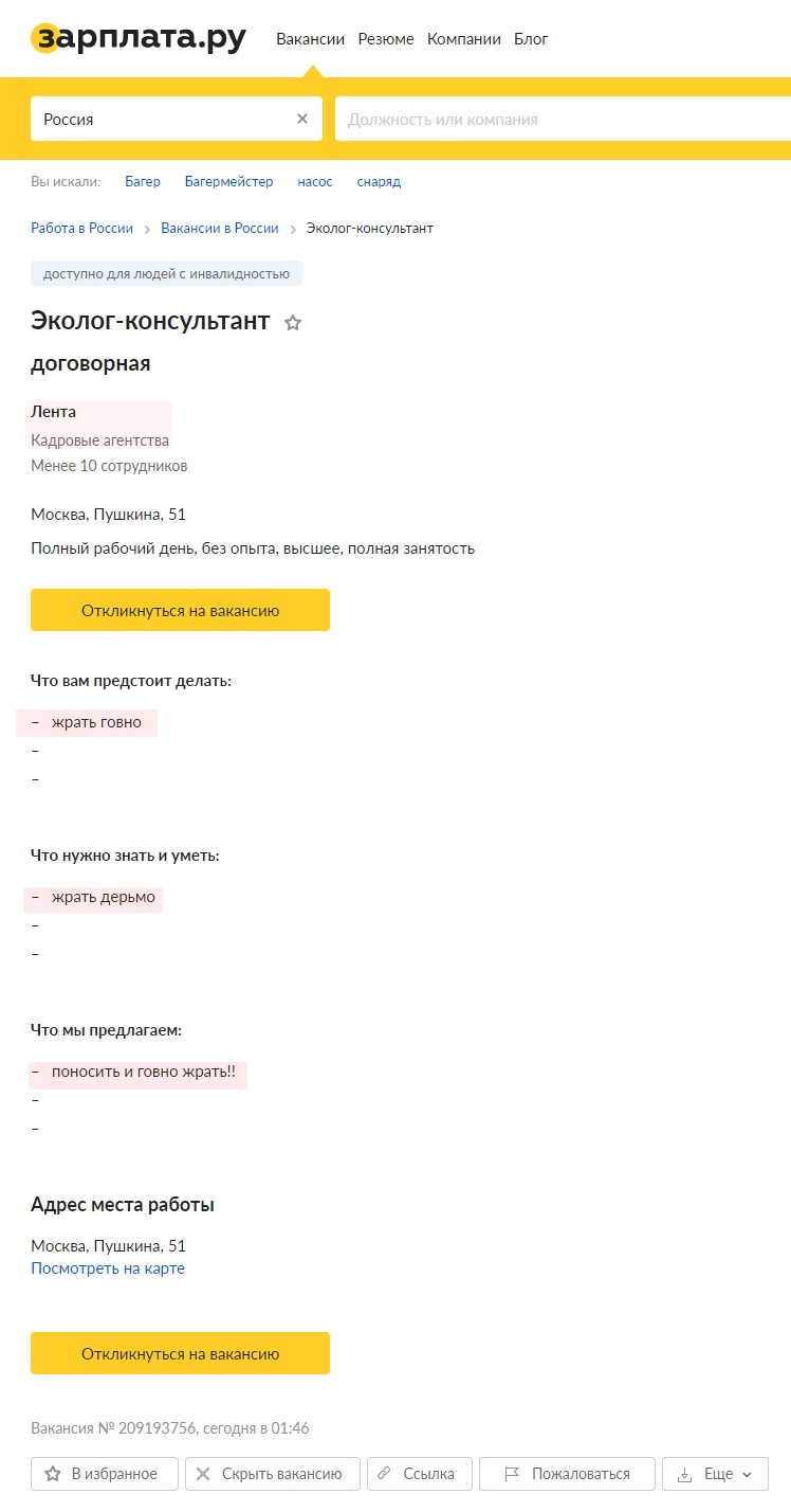 Работа в Москве - ЖРАТЬ ДЕРЬМО! | Пикабу