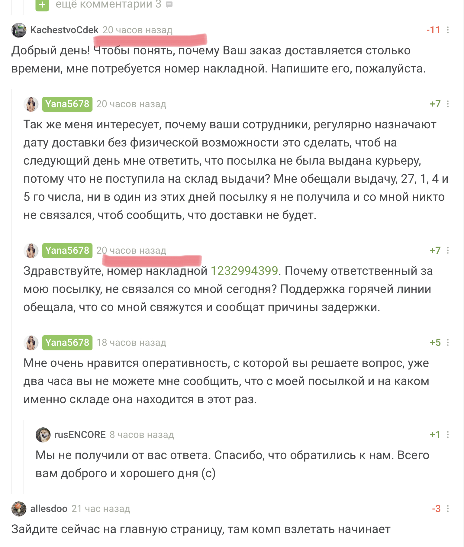 СДЕК или твоя посылка у нас, но мы тебе ее не отдадим. Отдали | Пикабу