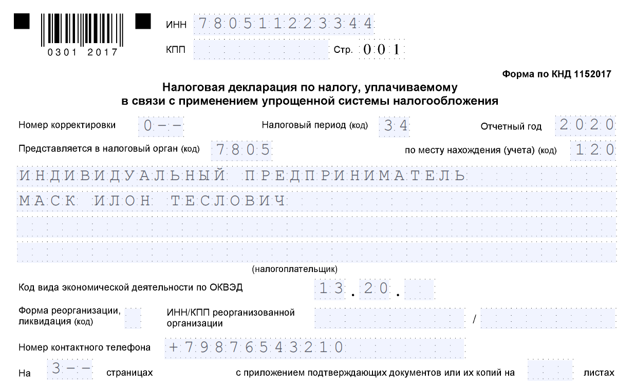 Декларация усн доходы 2022 образец заполнения