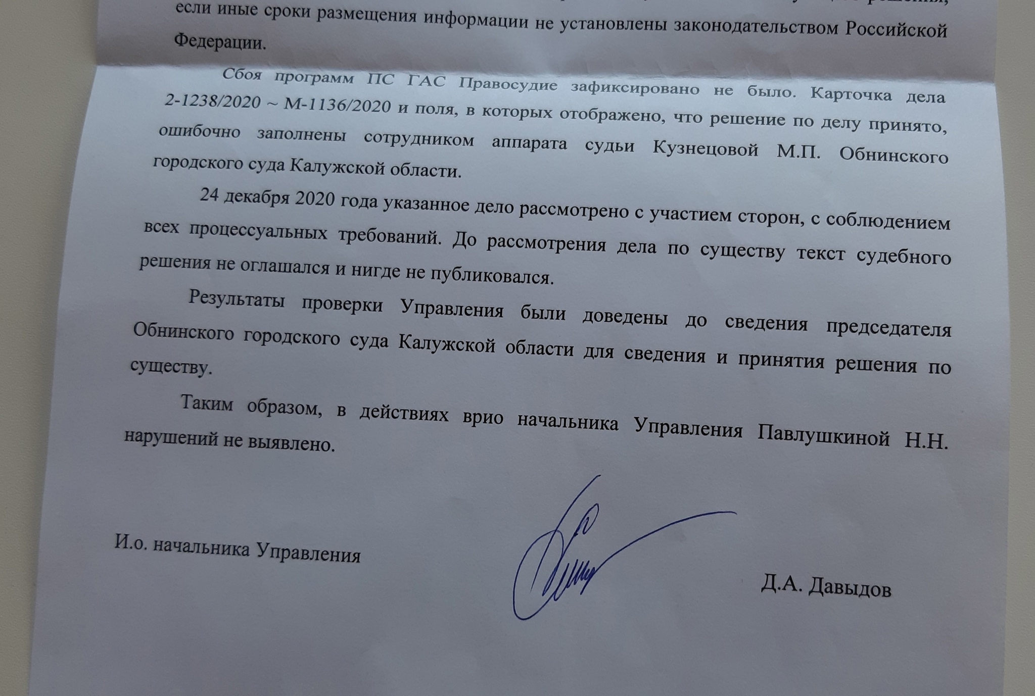 Как мне удалось официально поймать на лжи руководство Обнинского городского  суда и почему я пошёл с этим в ФСБ | Пикабу