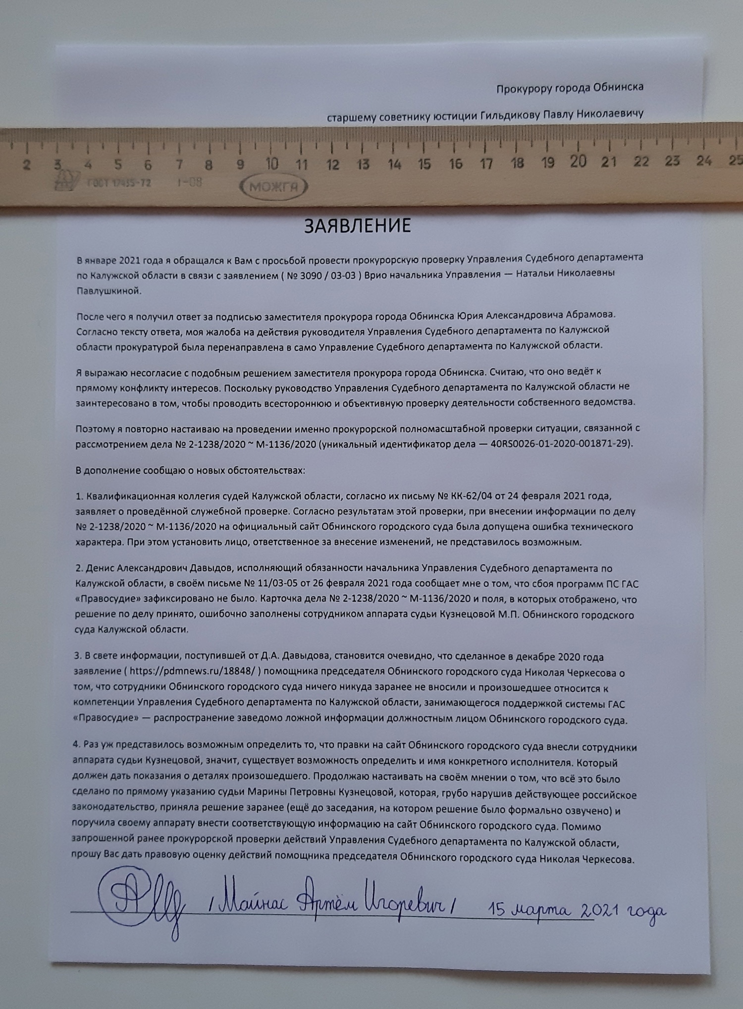 Как мне удалось официально поймать на лжи руководство Обнинского городского  суда и почему я пошёл с этим в ФСБ | Пикабу